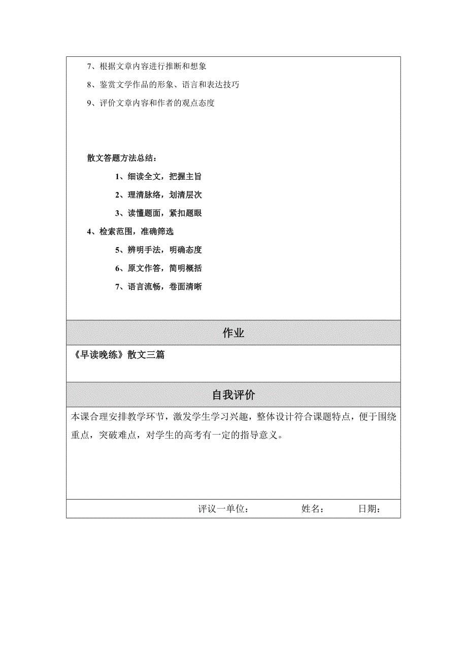 散文答题方法教学设计.doc_第5页