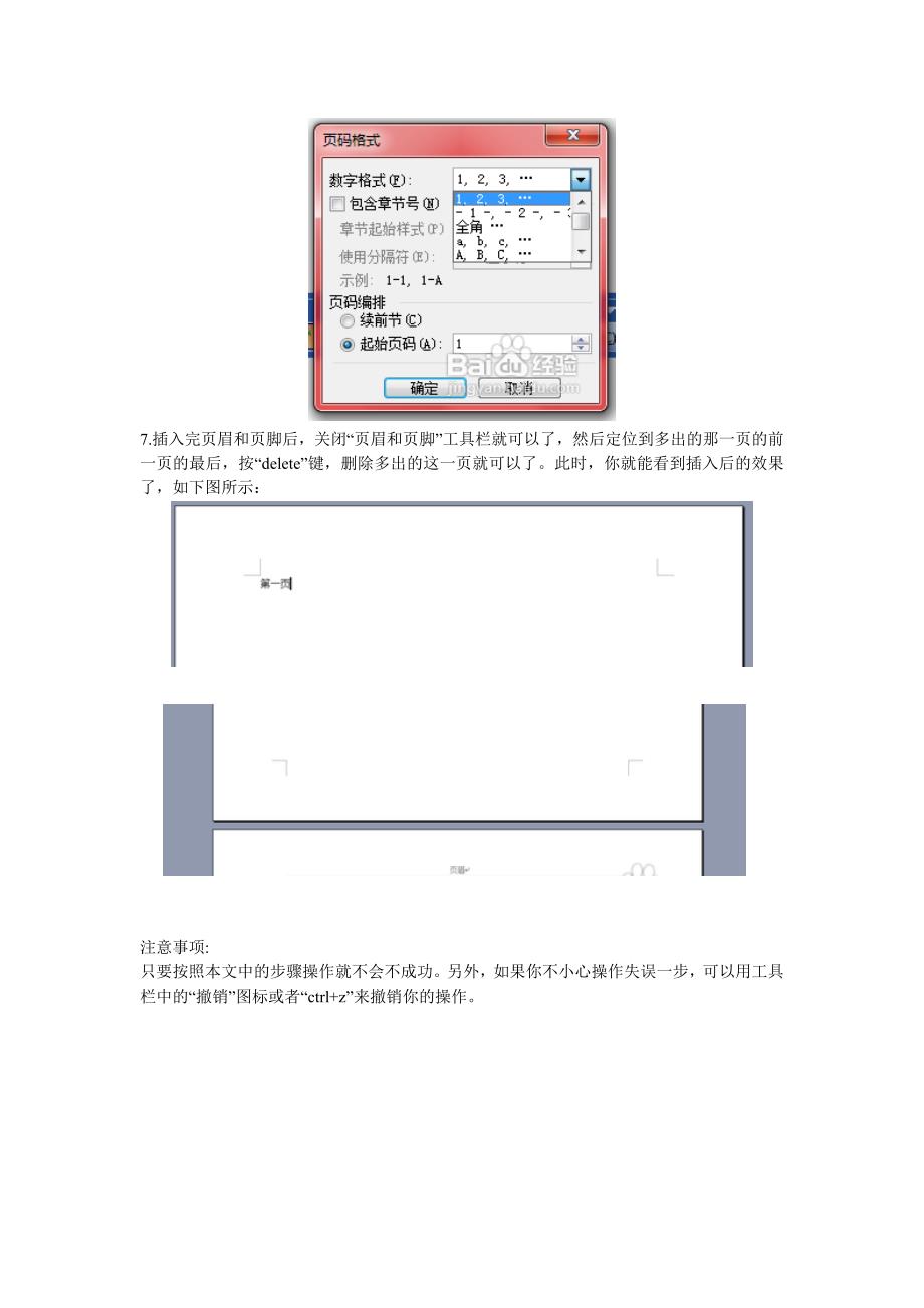 怎样在word2003中某一页插入页眉和页脚.doc_第3页