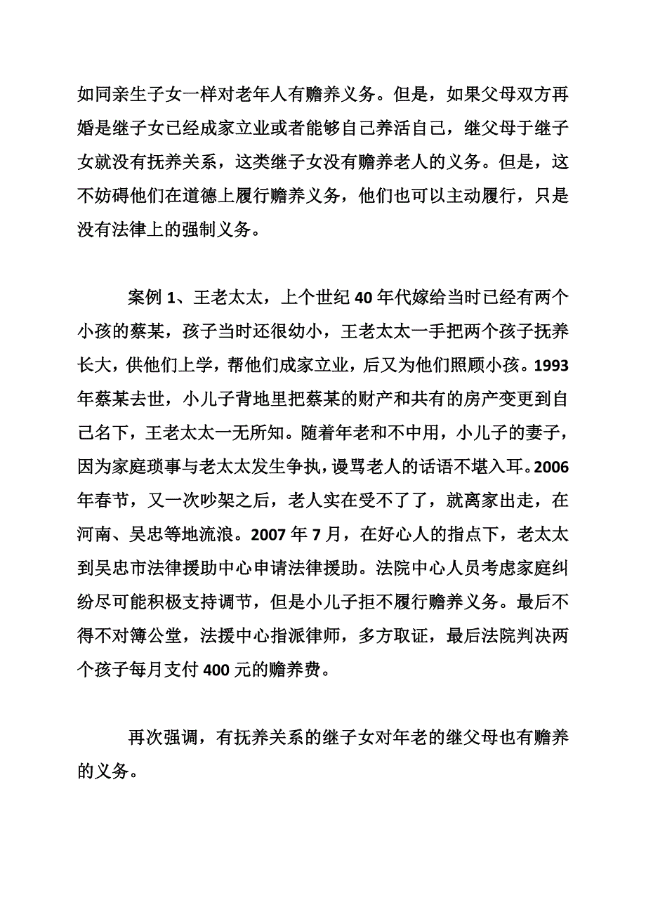 老年人权益保障之普法宣传讲稿_第3页