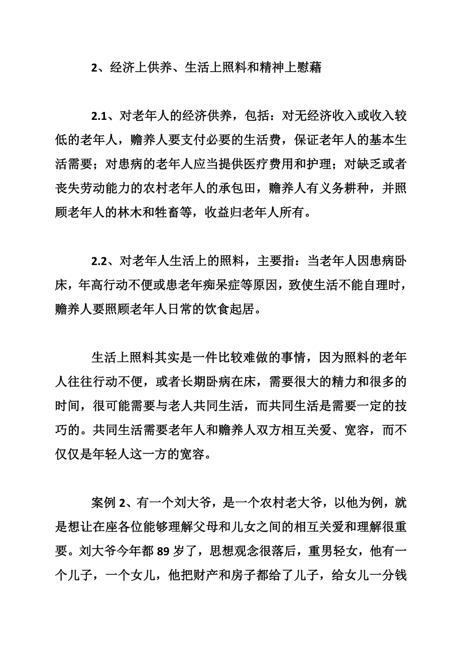 老年人权益保障之普法宣传讲稿_第4页