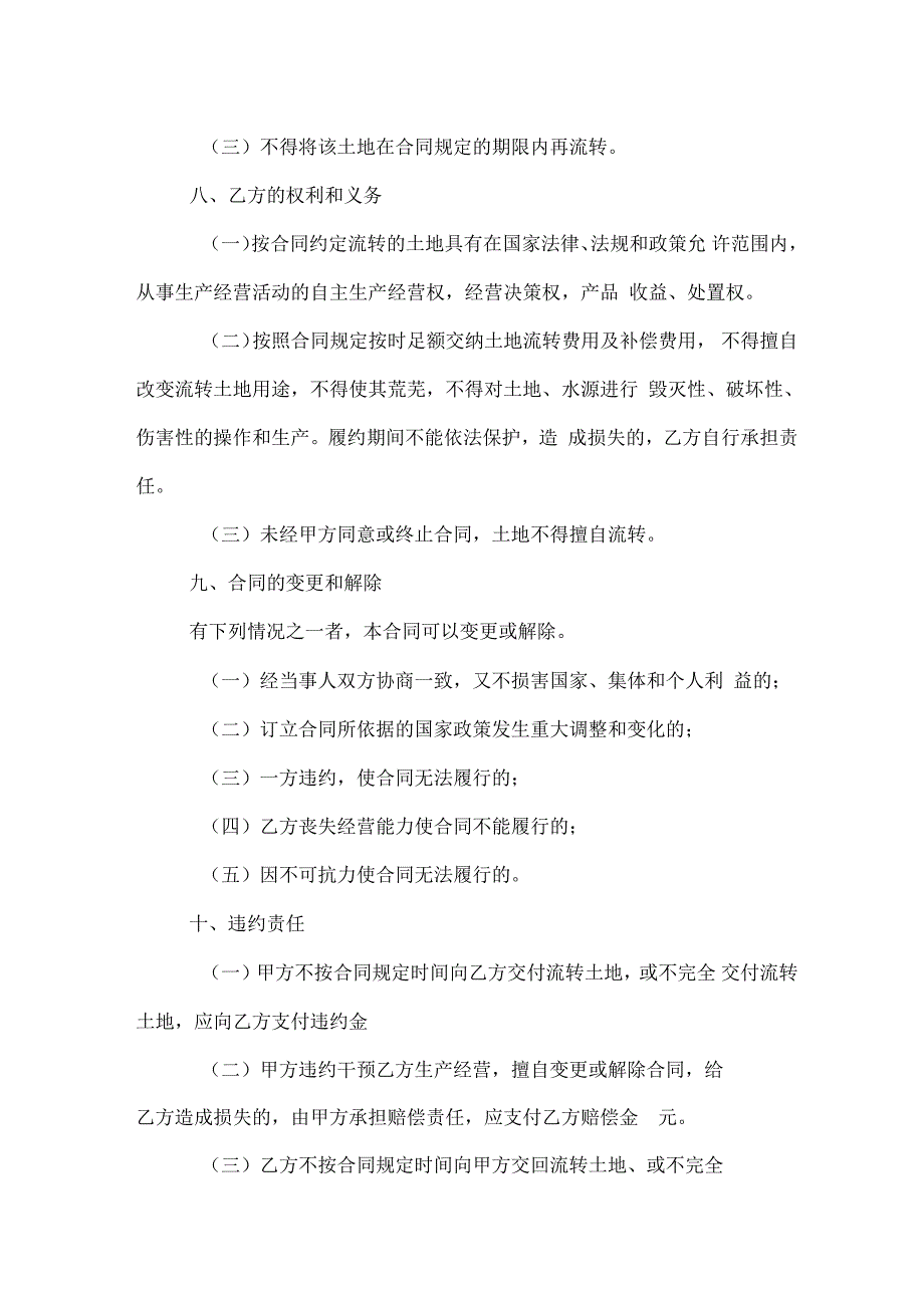 农村土地流转正规合同样本_第3页