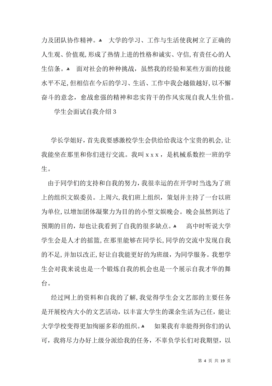 学生会面试自我介绍15篇_第4页