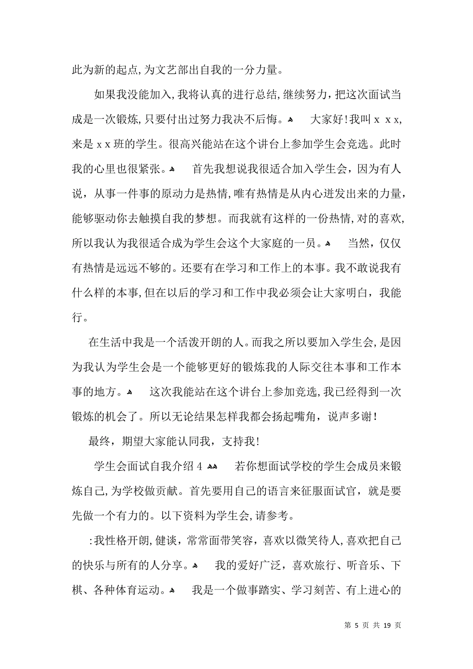 学生会面试自我介绍15篇_第5页