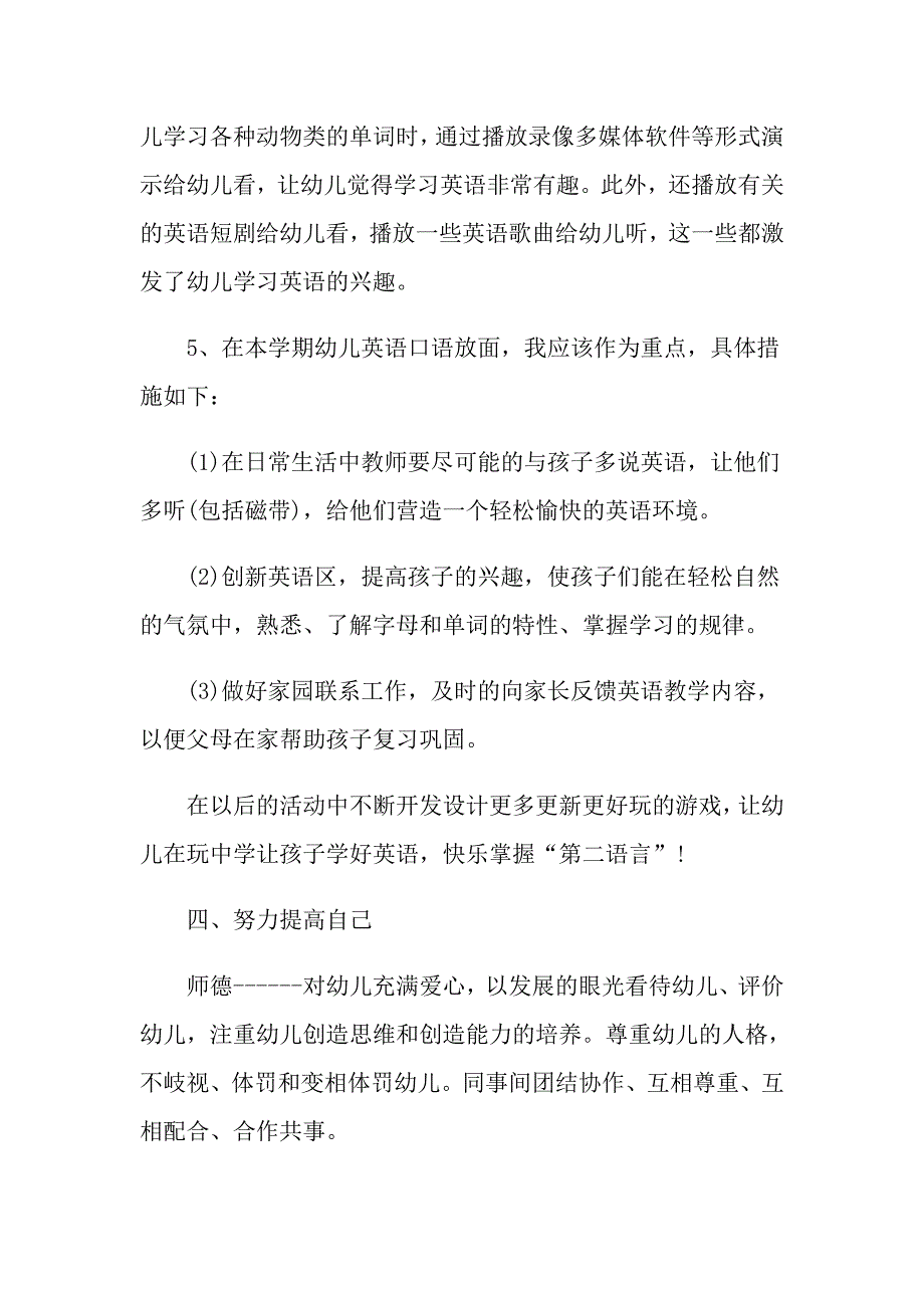 2021小班工作计划_第4页