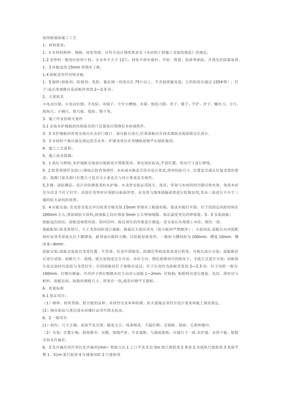 形象墙施工工艺.docx_第1页