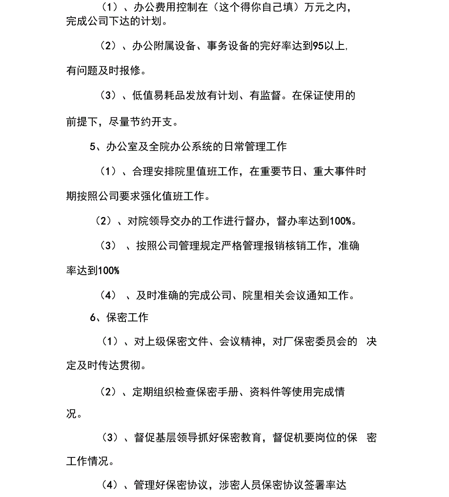 办公室文书下半工作计划_第2页