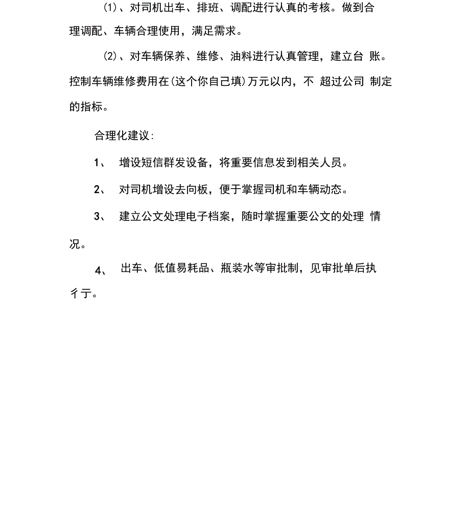 办公室文书下半工作计划_第4页