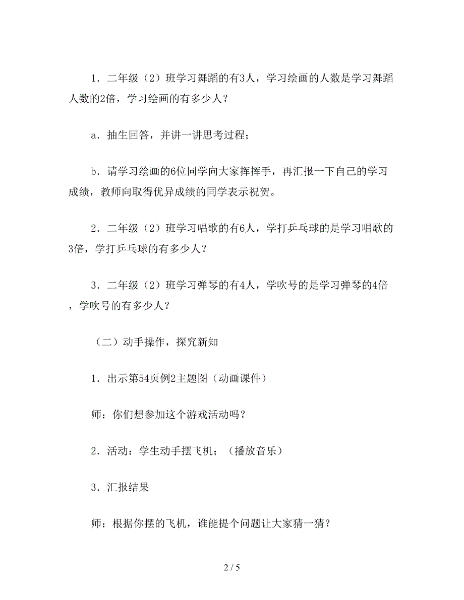 【教育资料】小学数学二年级下册教案：《用除法解决问题》教学设计2.doc_第2页