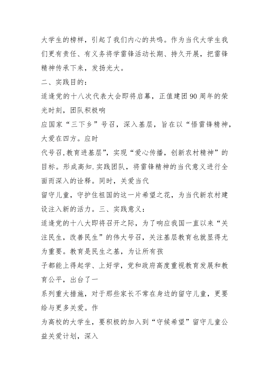 弘扬雷锋精神.实践总结实践范文怎么写？_第2页