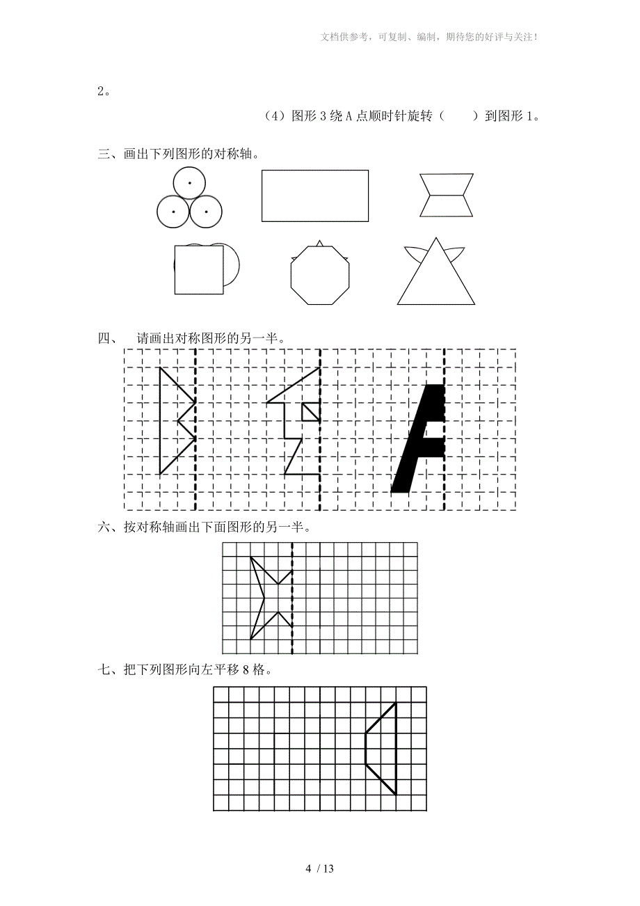 五年级数学下册第一单元检测题(人教)_第4页