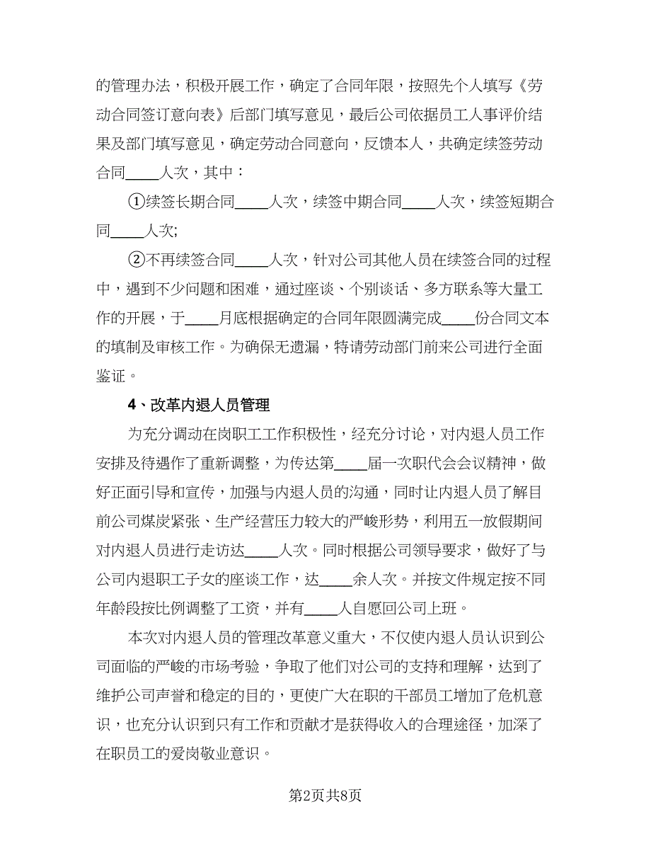 行政人事部个人年终工作总结（4篇）.doc_第2页