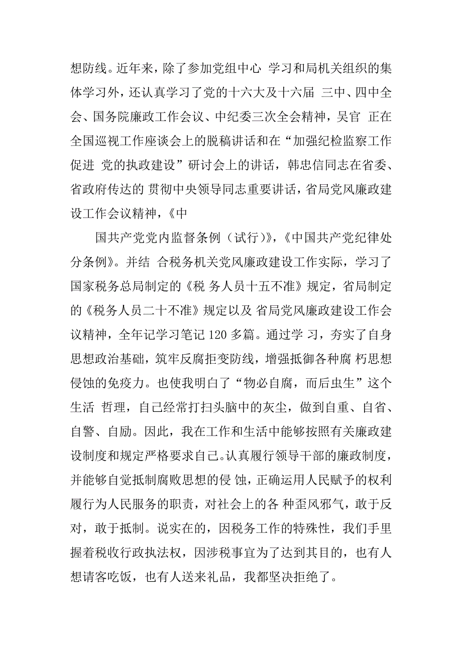 2023年个人述廉报告_述职述廉报告个人篇_第2页