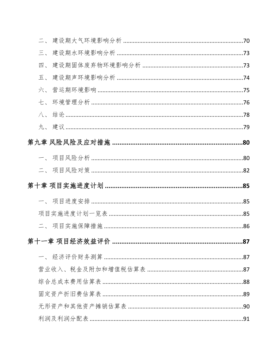 某关于成立化学原料药公司报告(DOC 84页)_第4页