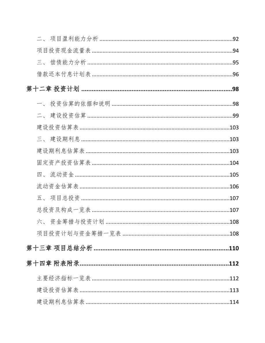 某关于成立化学原料药公司报告(DOC 84页)_第5页