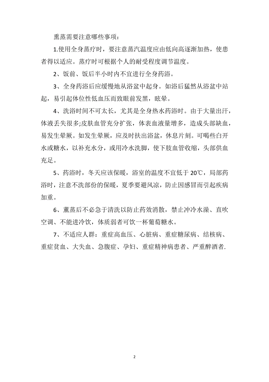 熏蒸的好处熏蒸需要注意哪些事项_第2页