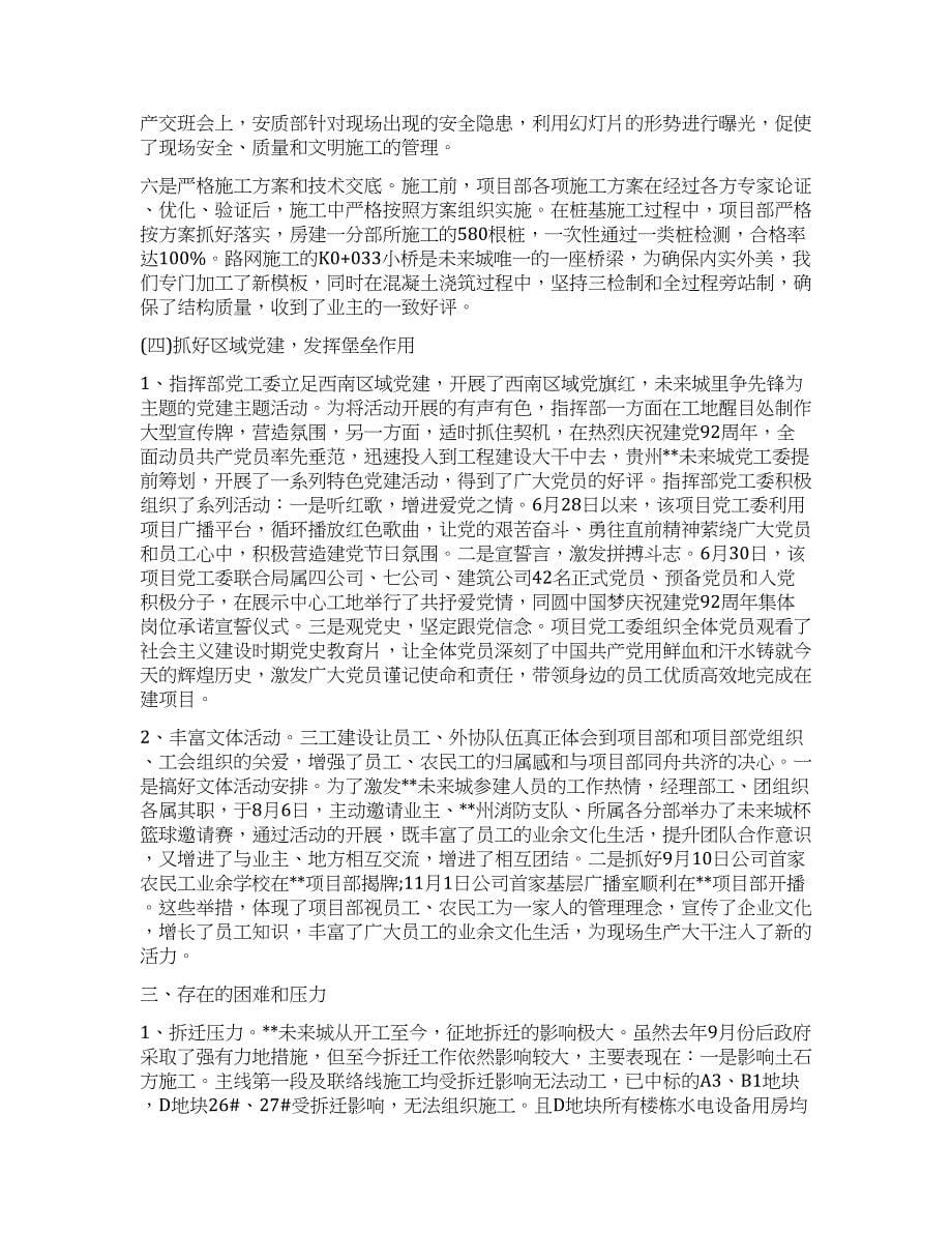 项目指挥部工作报告.docx_第5页