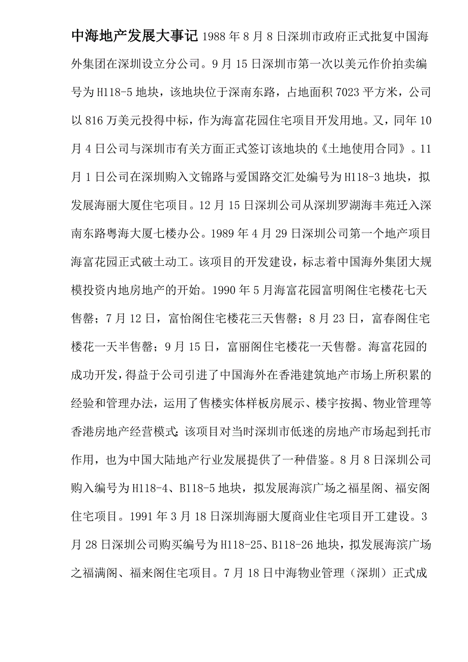 中海地产发展大事记_第1页