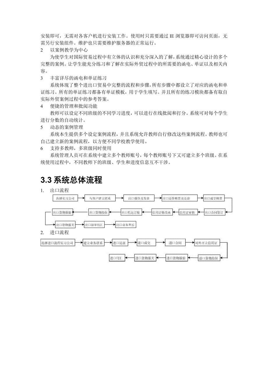 浙科国际贸易进出口模拟教学软件_第5页