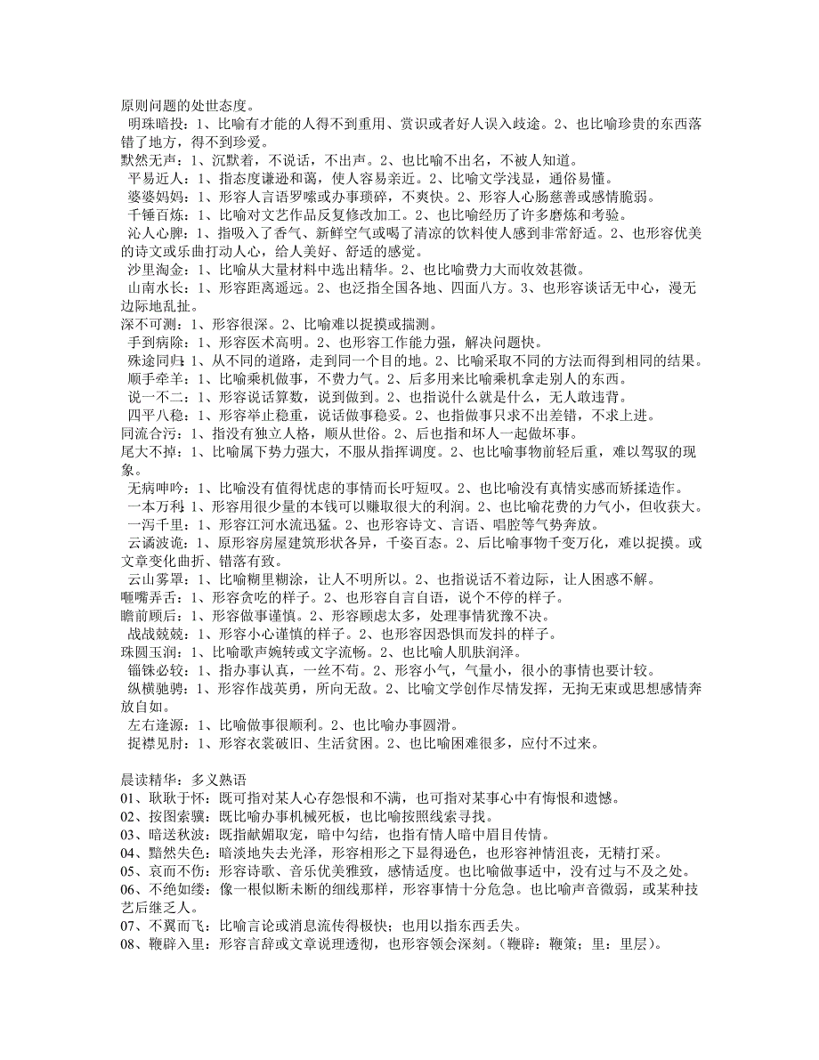 一词多义成语举例.doc_第2页