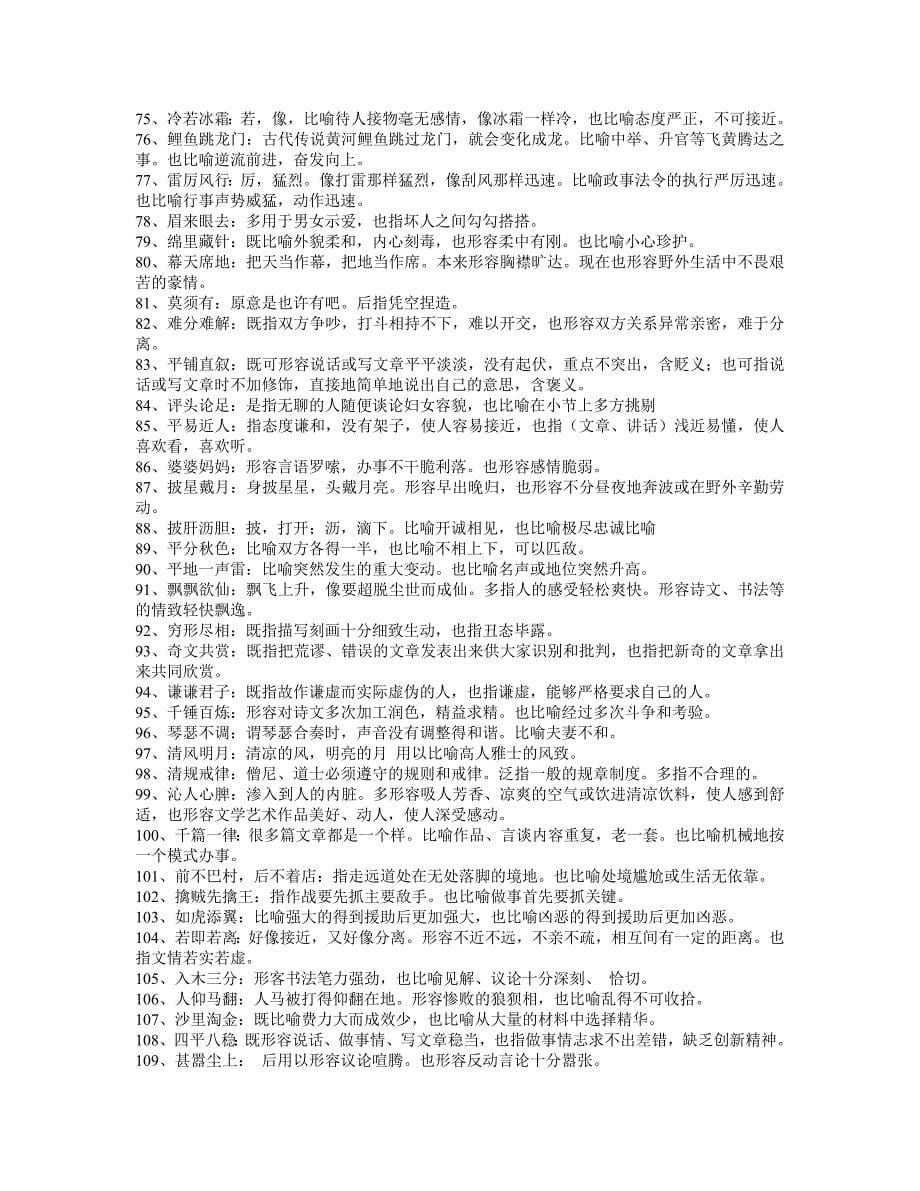 一词多义成语举例.doc_第5页