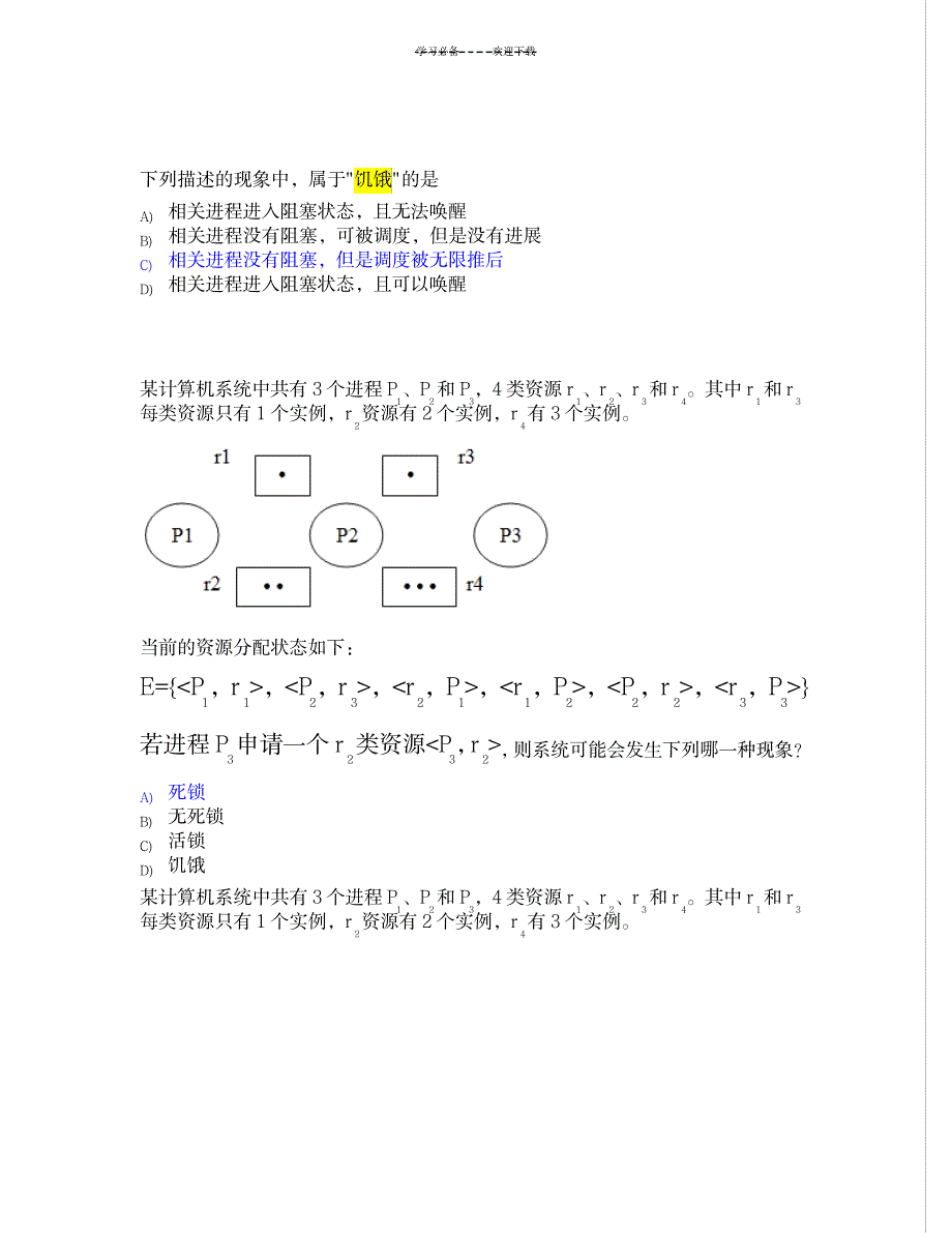 计算机四级网络技术易错题_资格考试-计算机等级考试_第4页