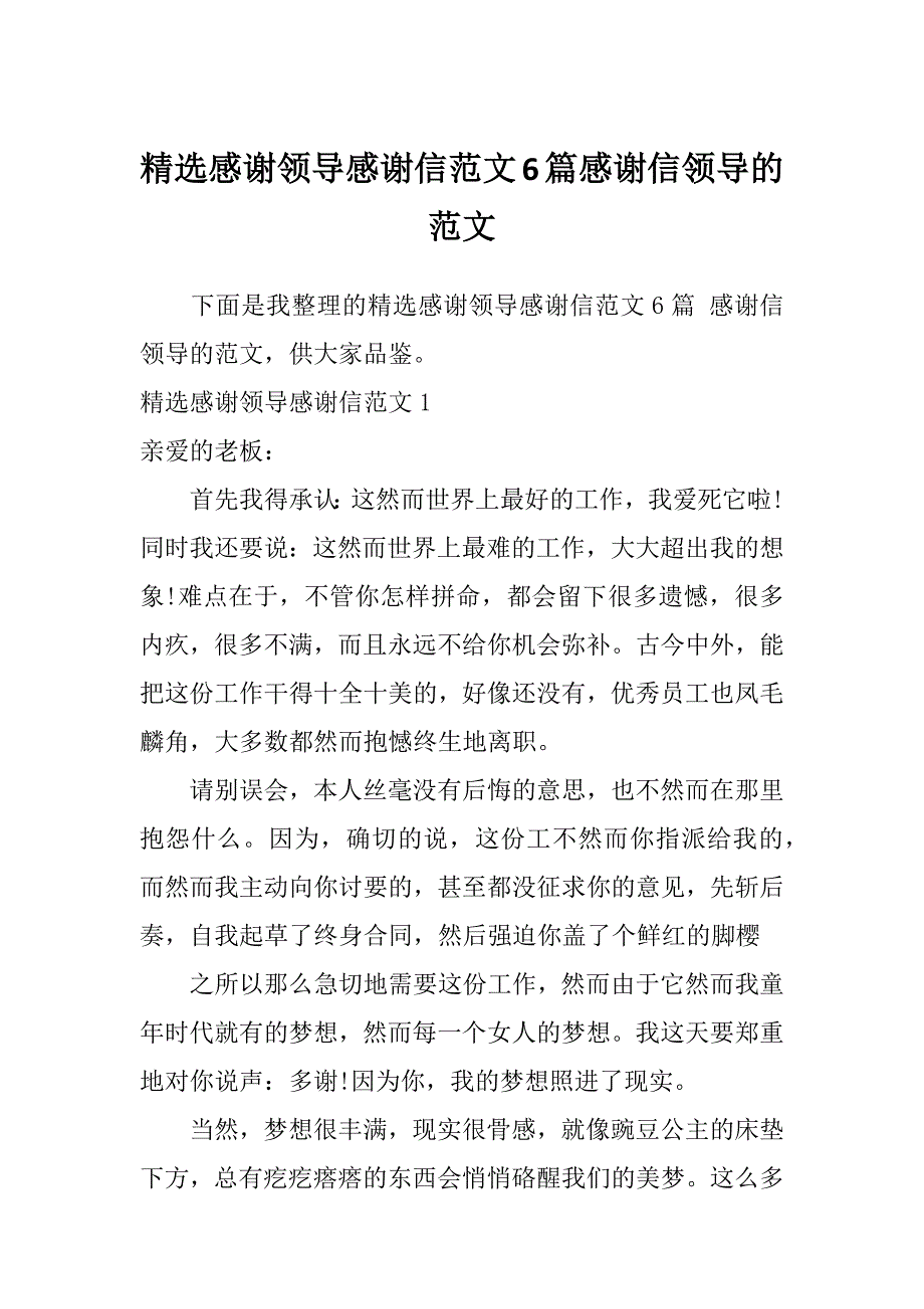 精选感谢领导感谢信范文6篇感谢信领导的范文_第1页