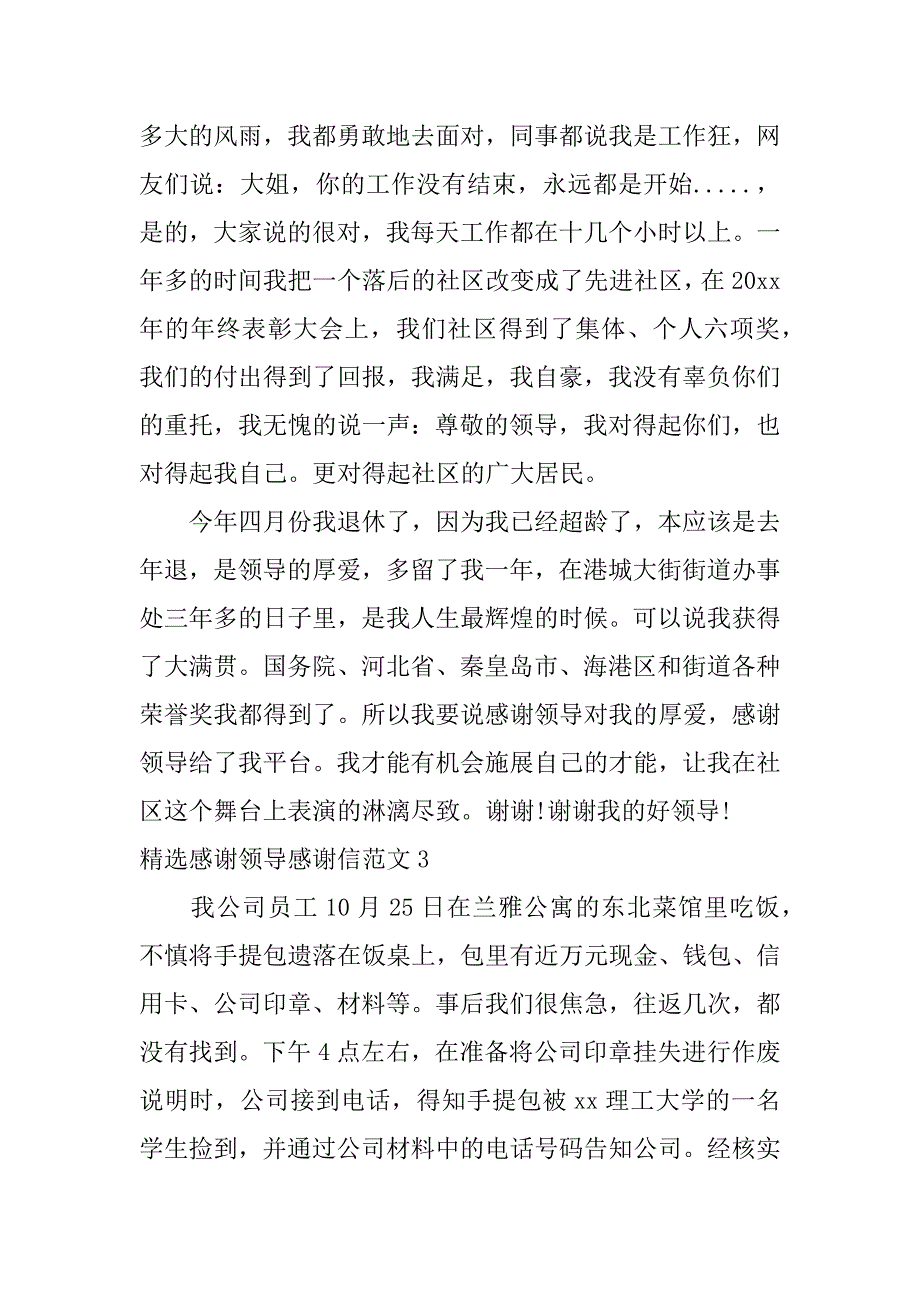 精选感谢领导感谢信范文6篇感谢信领导的范文_第4页