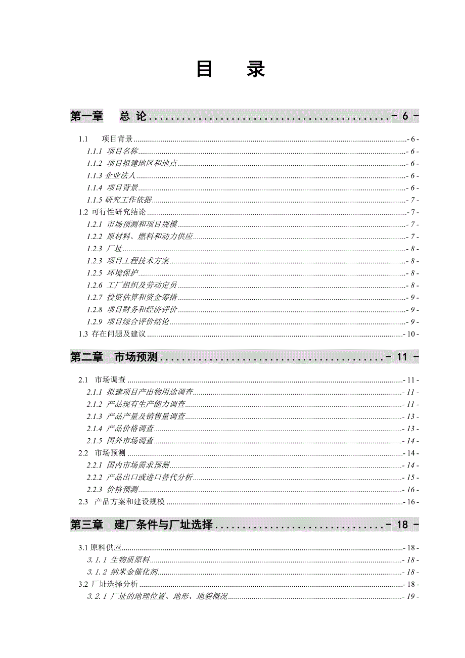 绿色蔬菜出口创汇深加工项目实施方案.doc_第2页