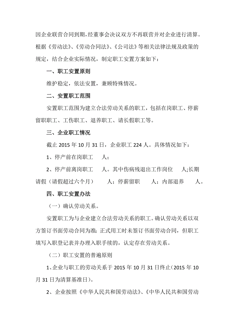 清算职工安置方案草案1_第2页