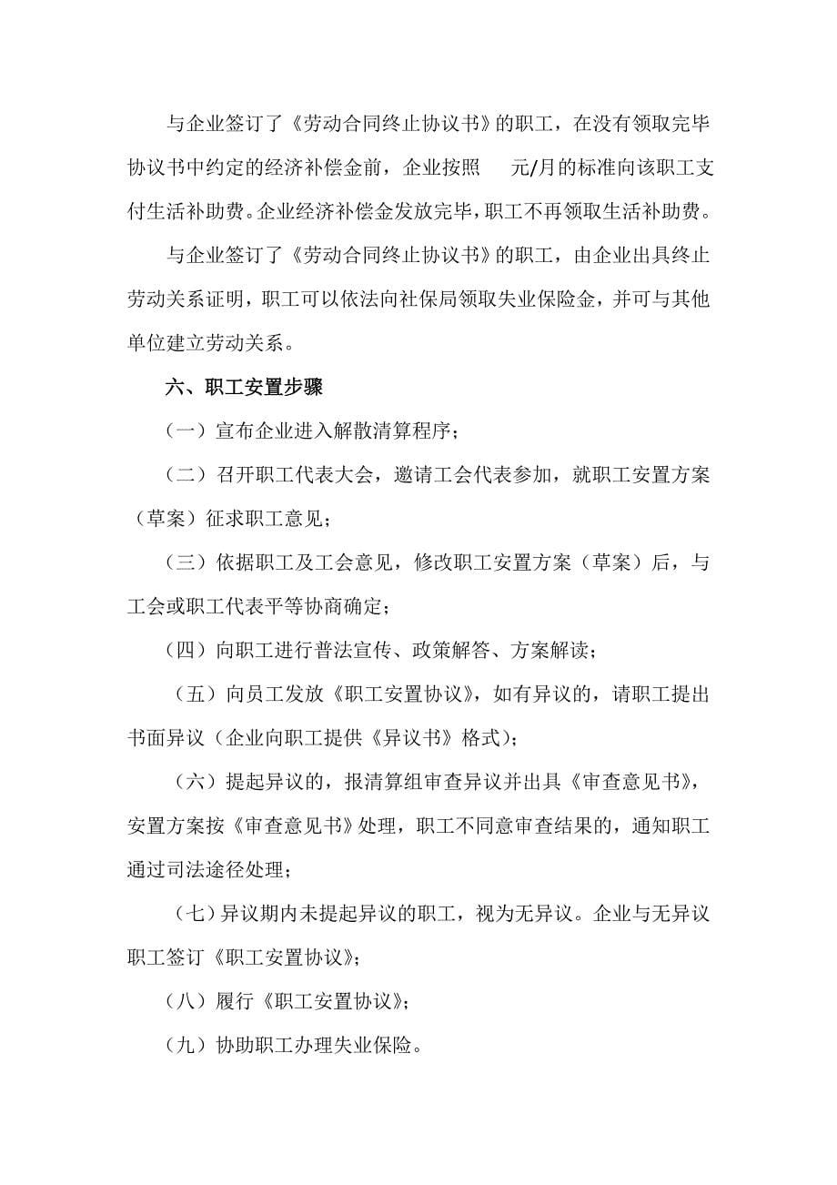 清算职工安置方案草案1_第5页