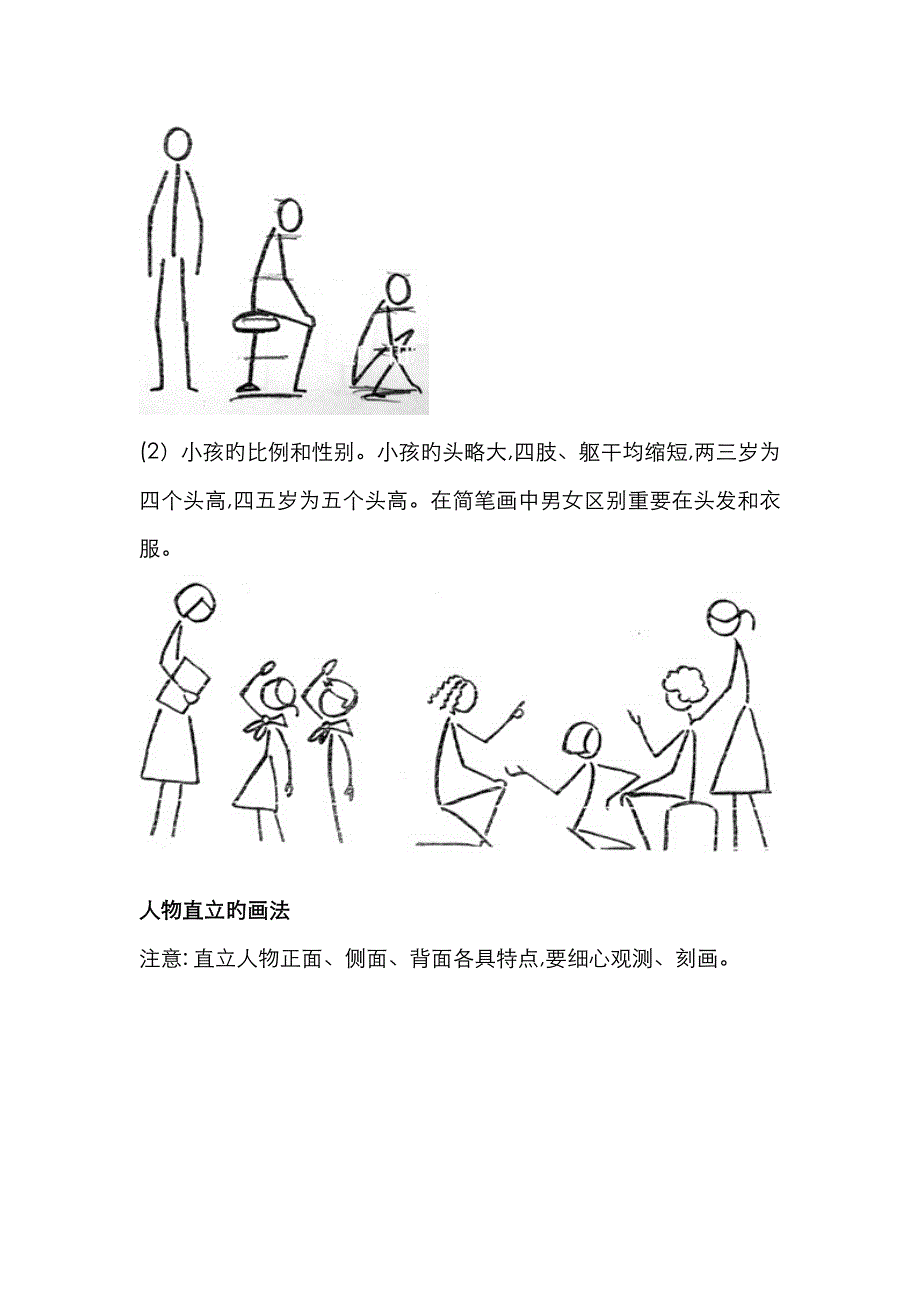 简笔画教案 (1)人物_第2页