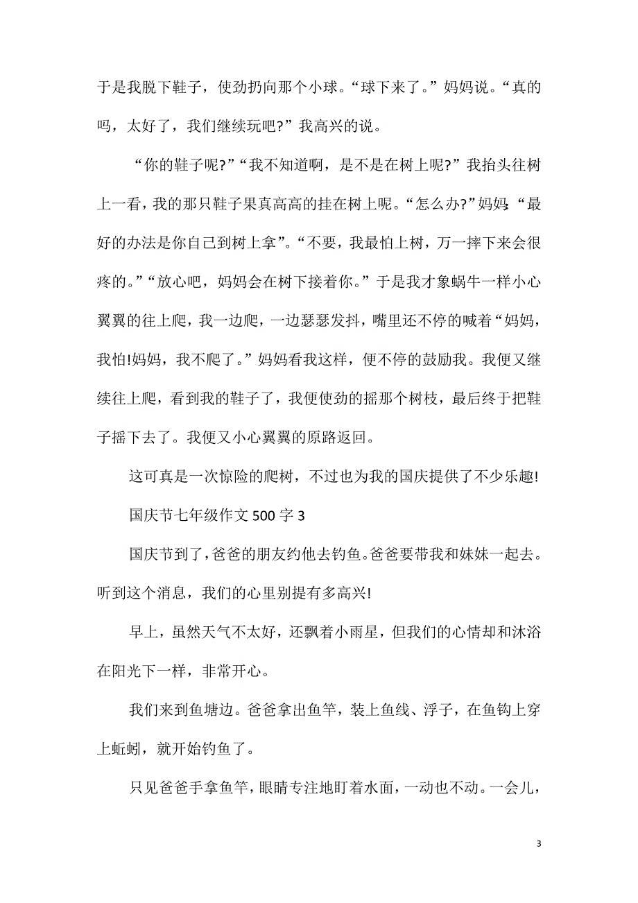 国庆节七年级作文500字_第3页