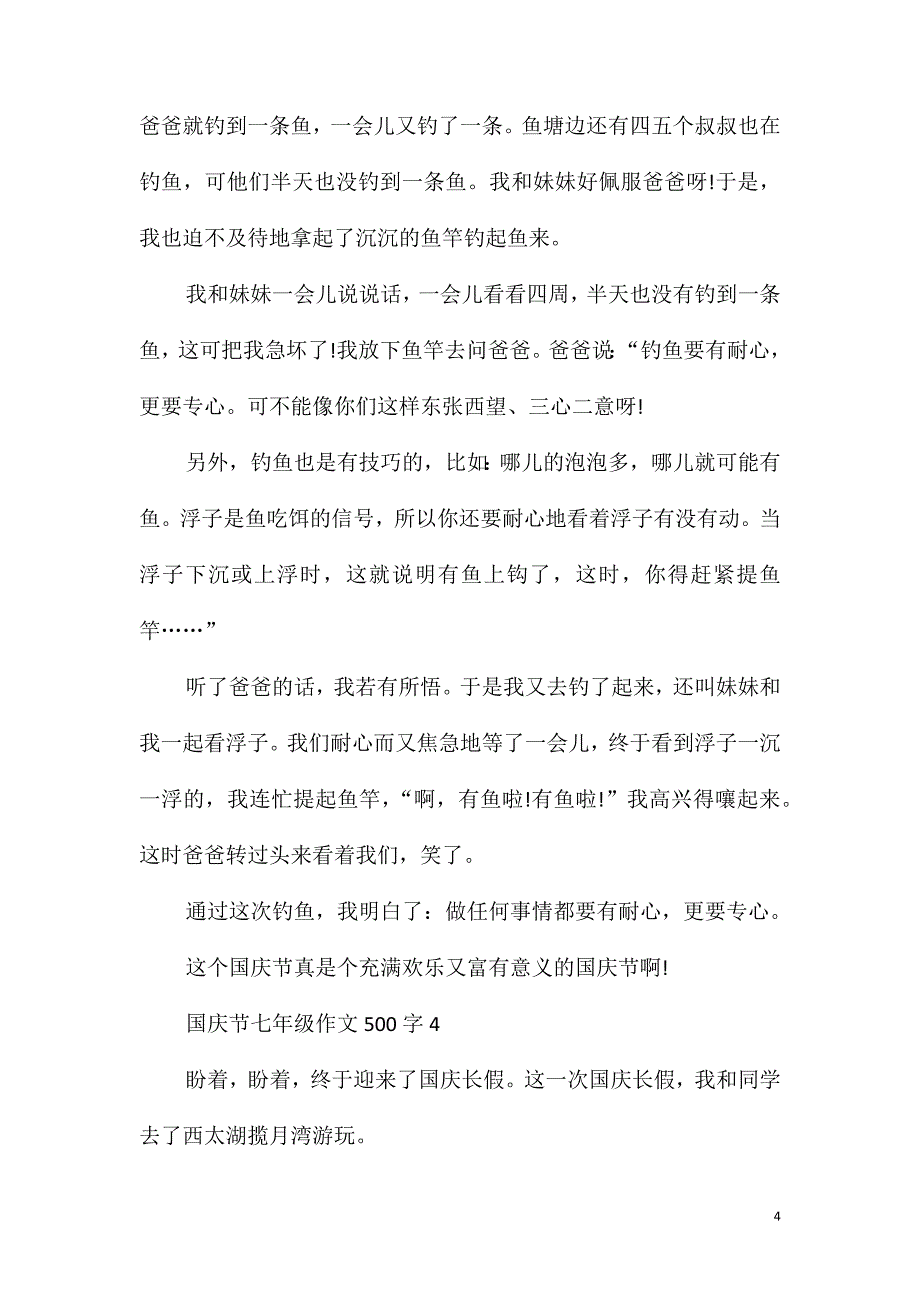 国庆节七年级作文500字_第4页