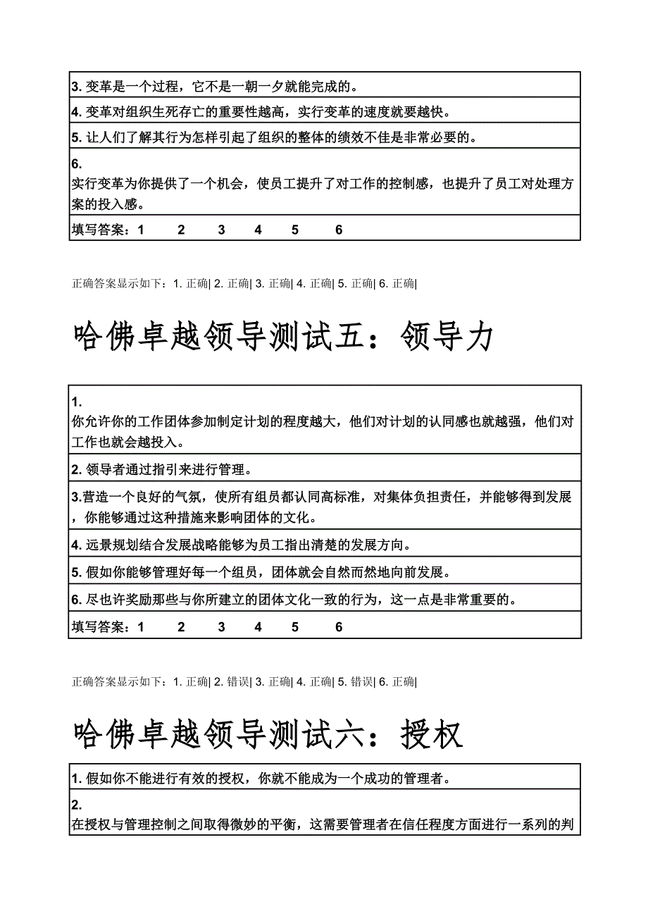 2024年哈佛大学EMBA职业经理测评题库答案完整版_第3页