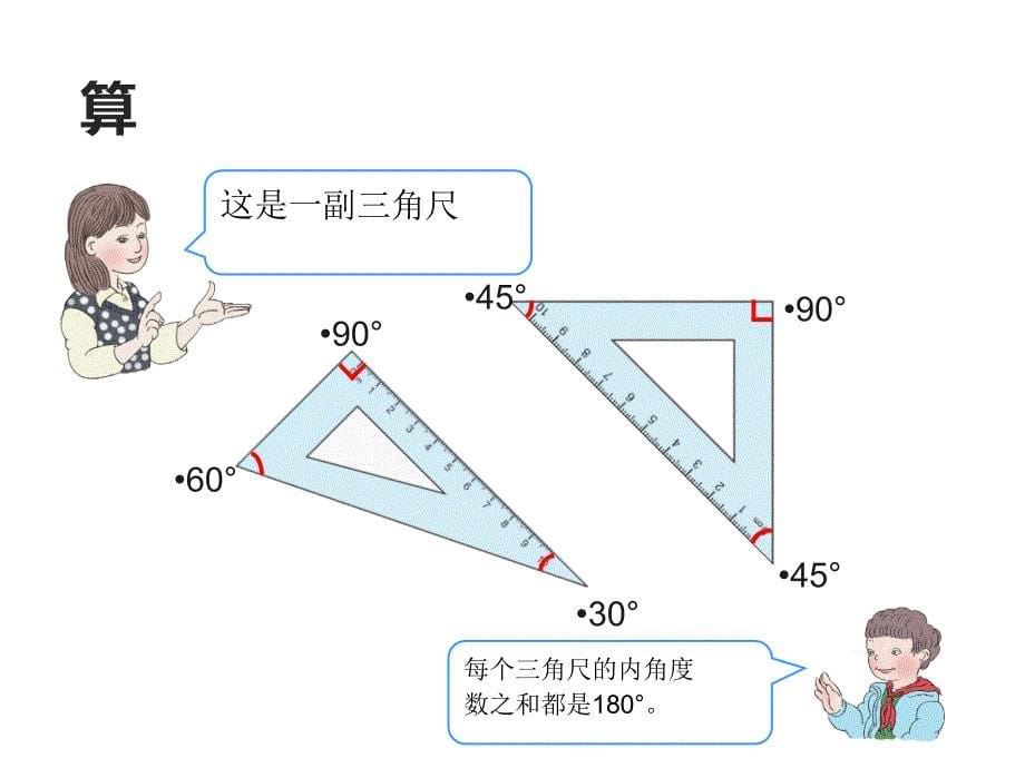 四年级数学下册课件5.3三角形内角和人教版共13张PPT_第5页