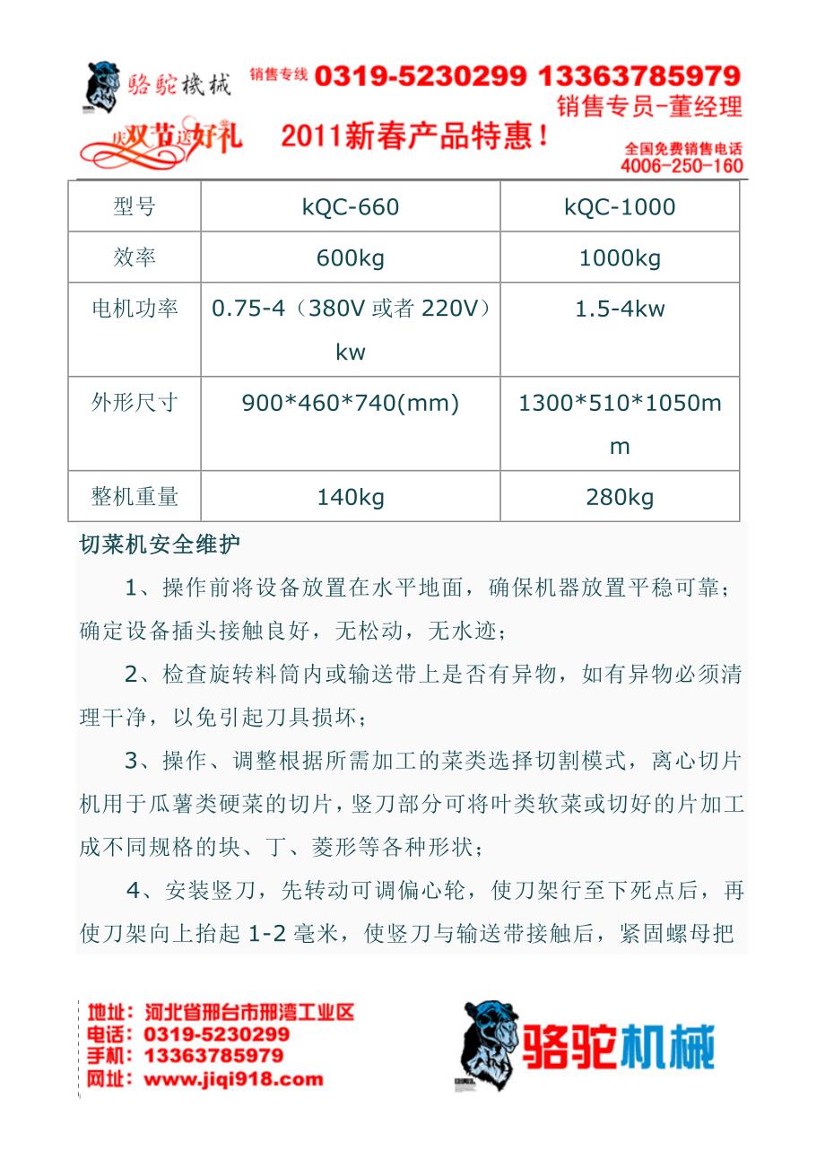 多功能切菜机-切片机.doc_第4页