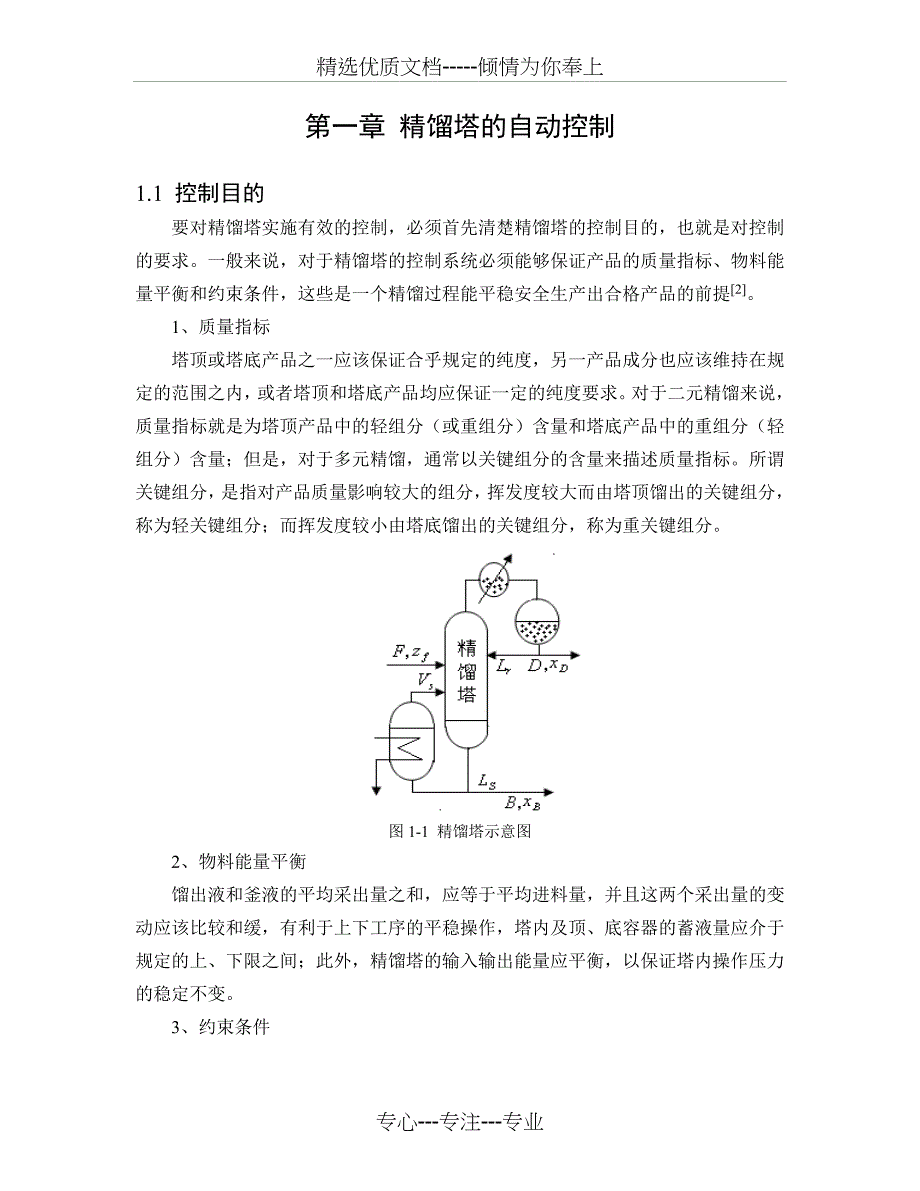 精馏塔提馏段串级控制系统设计_第5页