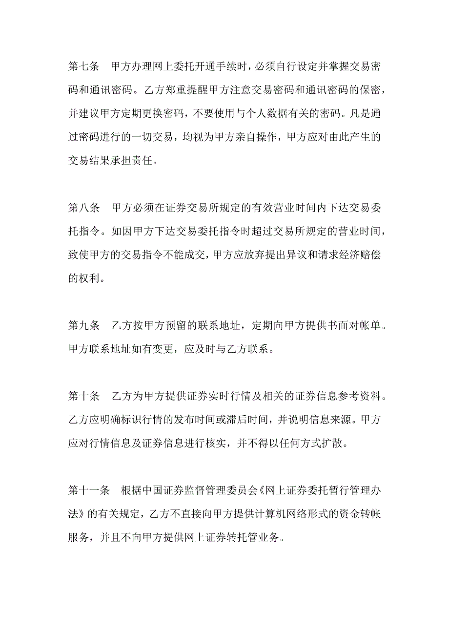 网上证券交易委托协议_第3页