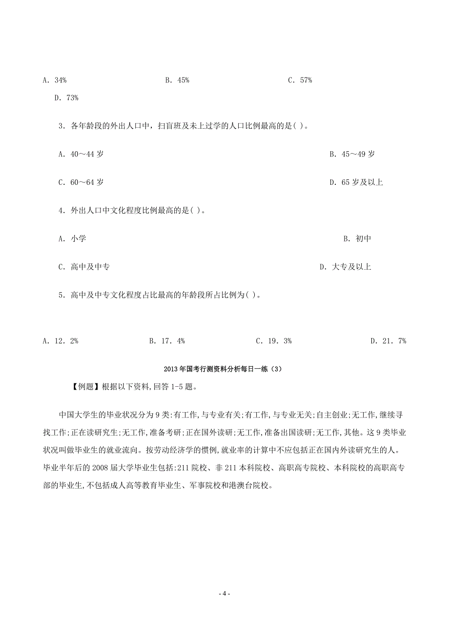 2013国考资料分析试题及答案.doc_第4页