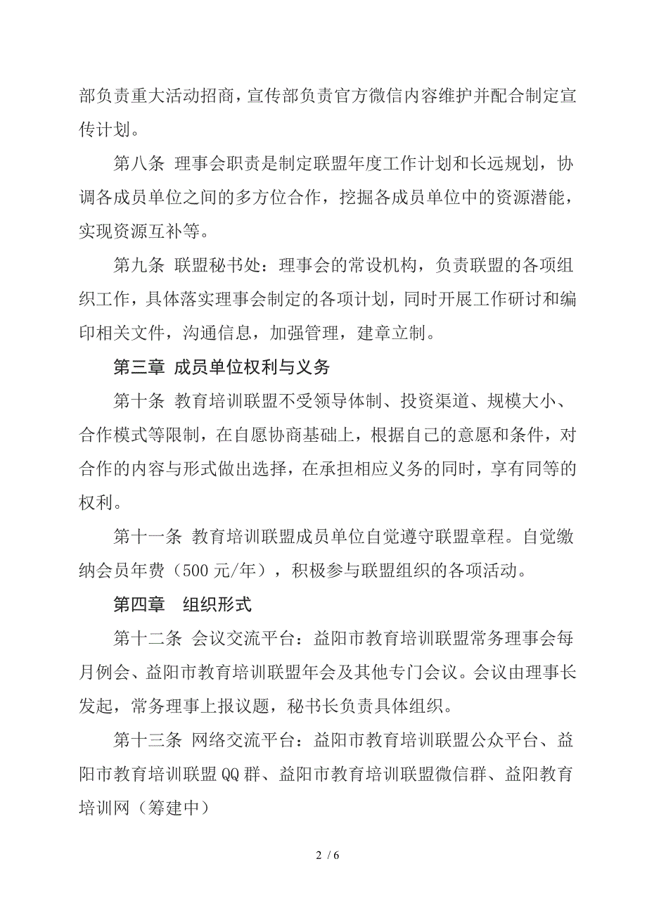 教育培训联盟章程.doc_第2页