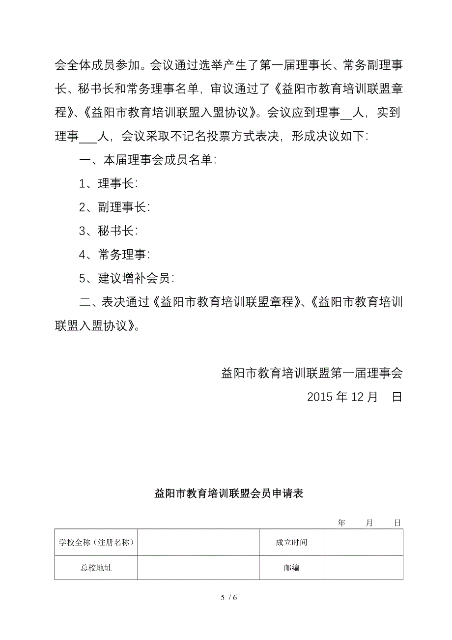 教育培训联盟章程.doc_第5页