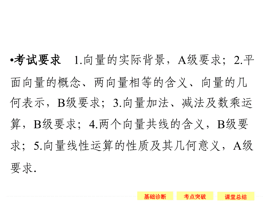 平面向量的概念_第2页