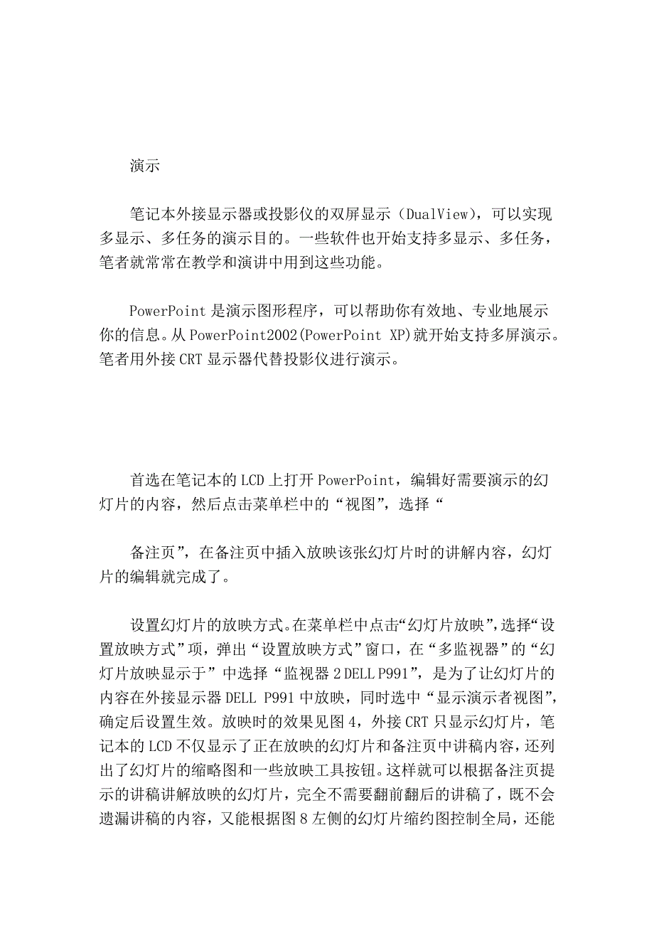 如何实现笔记本电脑的双屏显示.doc_第3页