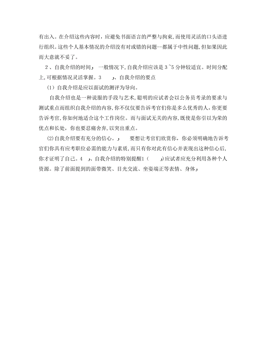 农商银行应个人聘自我介绍_第3页