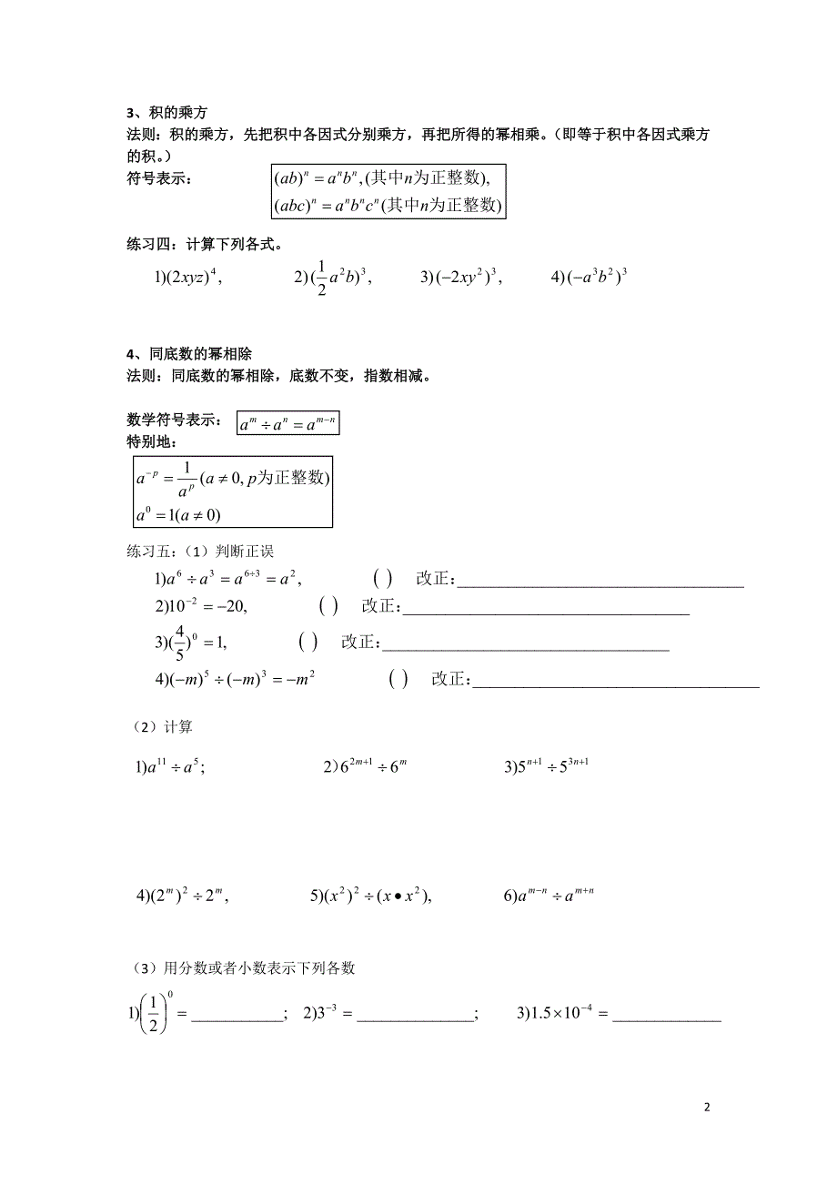 北师大版七年级数学下册全册知识点复习资料典型例题及配套练习精选_第2页