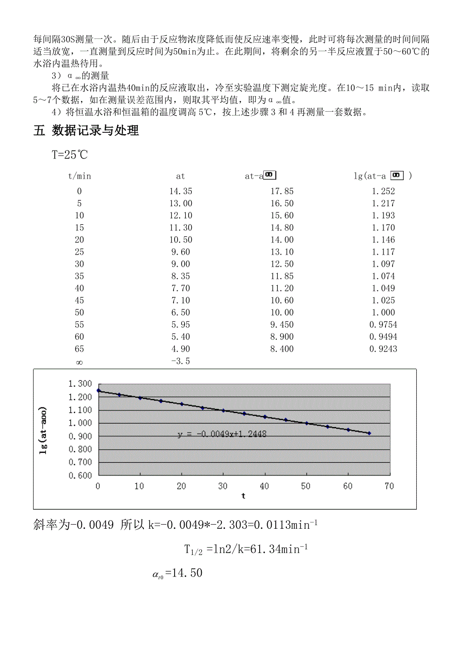 11蔗糖水解速率常数的测定.doc_第3页