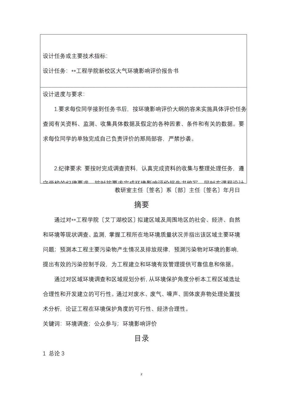 环境影响评价课程设计报告_第2页