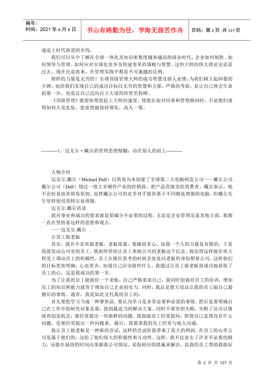 《顶级管理：聆听世界顶级管理大师智慧之声》_第2页