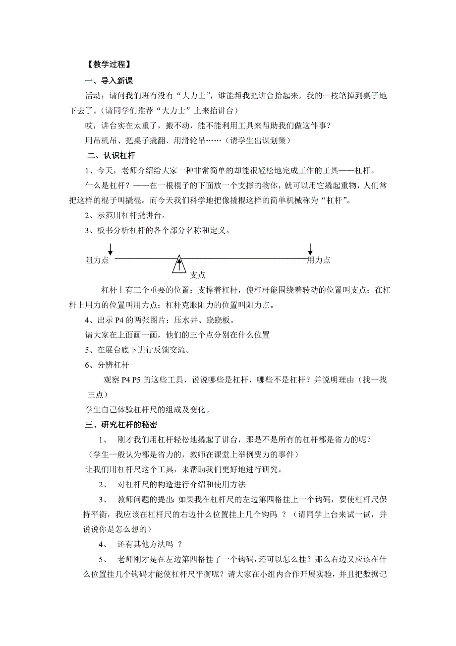 教科版小学六年级上册科学教案.doc_第3页