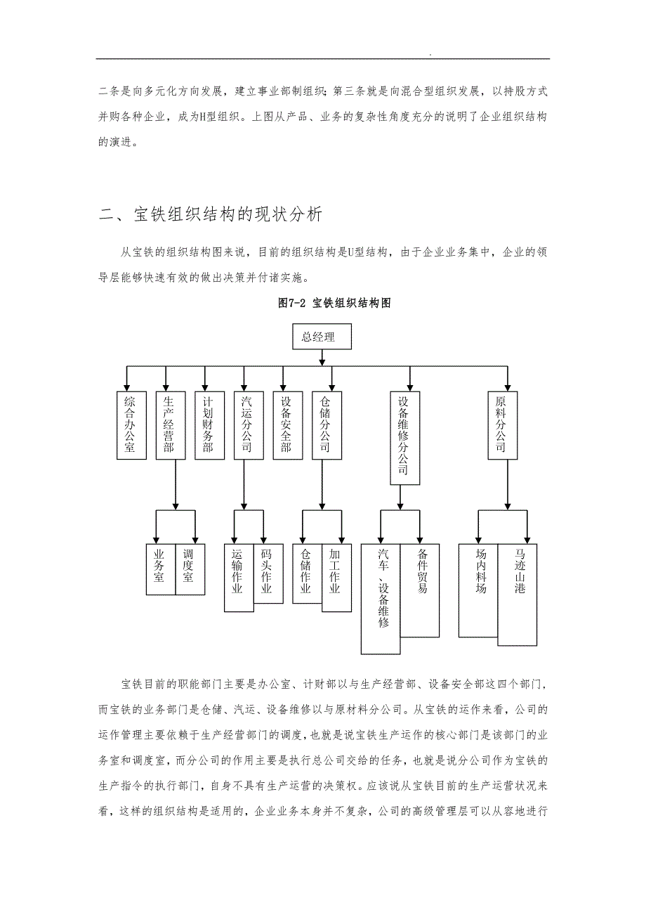 宝铁组织分战略与相关措施方案_第2页